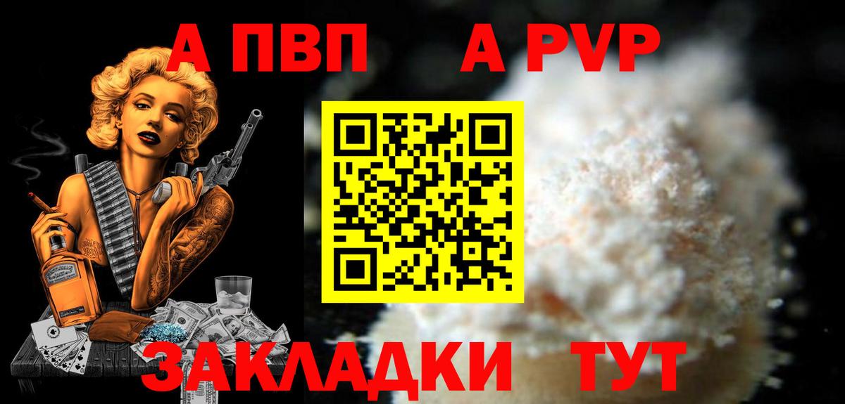 Альфа ПВП крисы CK Янаул