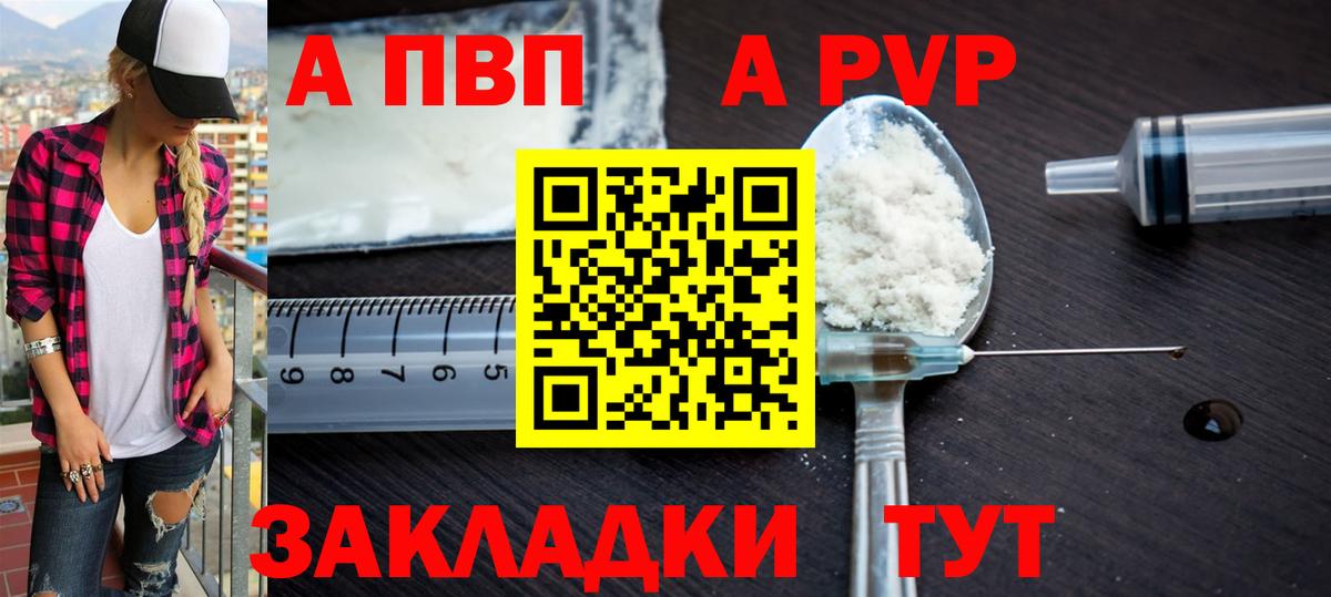 APVP Crystall  А ПВП  А ПВП Crystall  Янаул  Вход с VPN  APVP крисы CK 