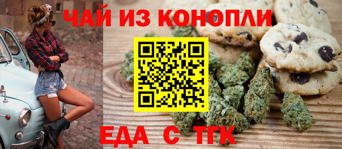 Печенье с ТГК марихуана Янаул