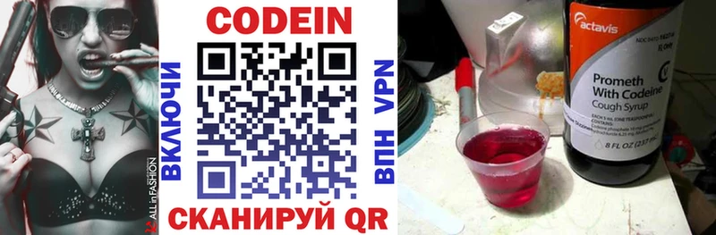 даркнет сайт  Янаул  Кодеин Purple Drank 