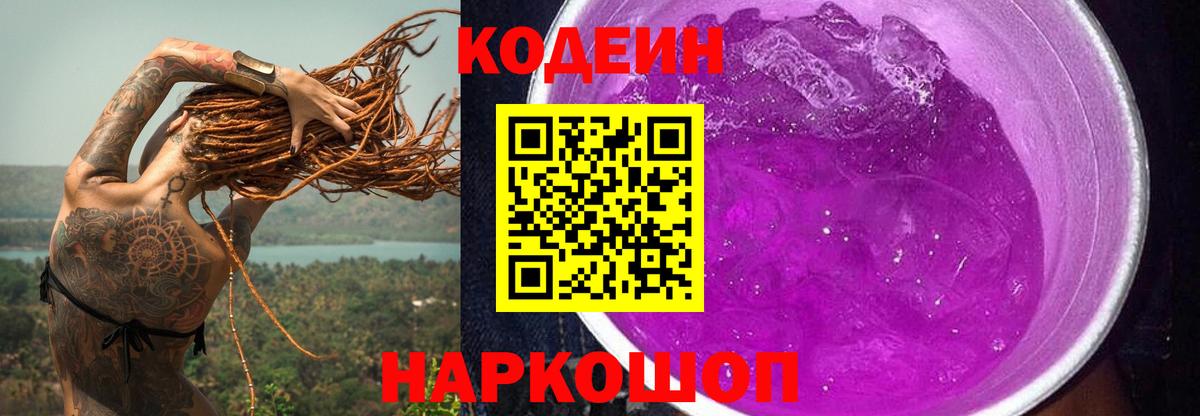 Кодеин напиток Lean (лин) Янаул