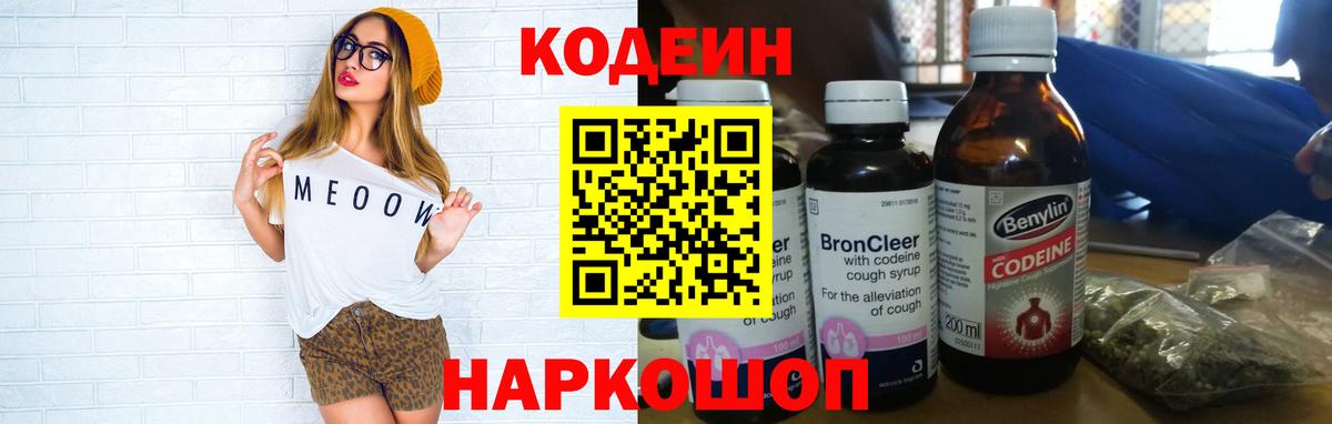 Codein напиток Lean (лин)  Кодеиновый сироп Lean напиток Lean (лин)  Янаул  Вход с VPN 