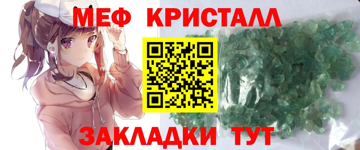 МЕФ кристаллы Янаул