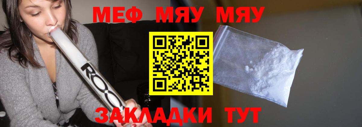 Янаул  МЯУ-МЯУ мяу мяу  Меф  МЕФ 4 MMC  Вход с VPN  Меф 