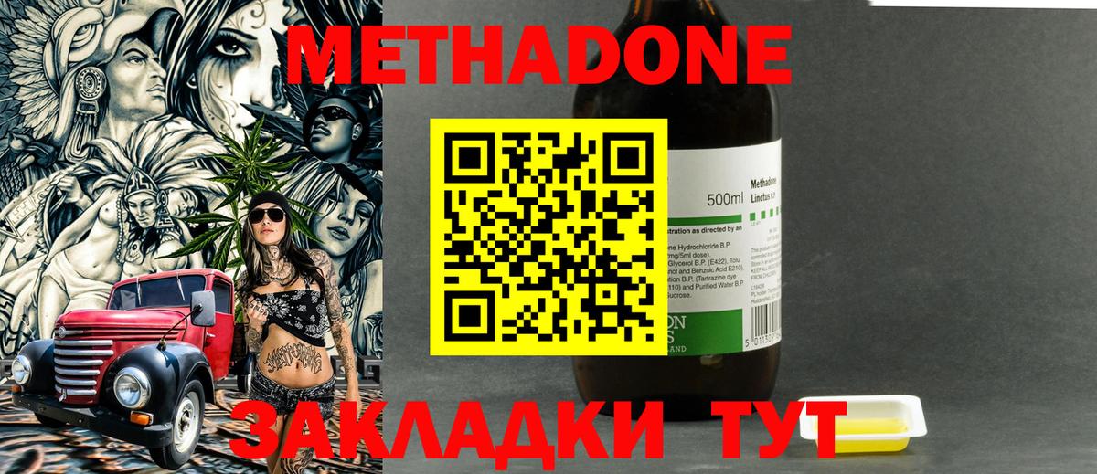 Янаул  МЕТАДОН methadone  Вход с VPN  Метадон белоснежный 